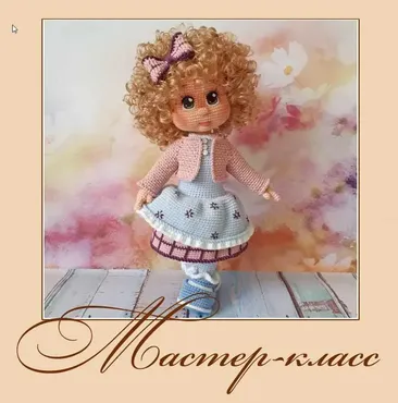 [Игрушка] Мастер класс-кукла Шарлотта (Елена Аккоджа)