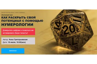 Матрица судьбы и предназначения человека (Анна Григорьевская)