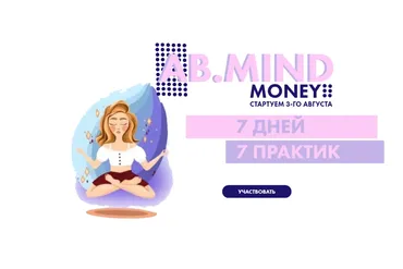 [AB. Agency] AB.Mind Money 3.0 (Александра Белякова)