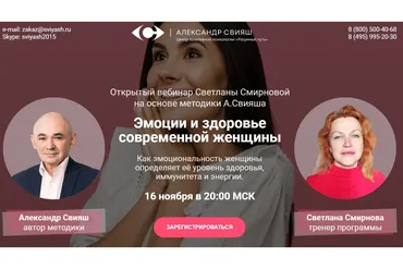 Эмоции и гормональное здоровье современной женщины. Тариф Базовый (Светлана Смирнова)
