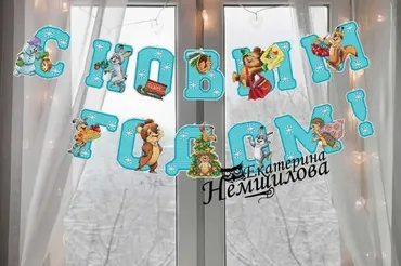 С новым годом по мотивам рисунка В.И.Зарубина (Екатерина Немшилова)