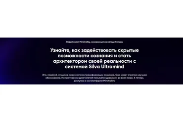 [Mindvalley] Квест «Silva Ultramind: система управления разумом» (Вишен Лакьяни)