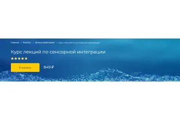 [logoprofy] Курс лекций по сенсорной интеграции (Александра Баранова)