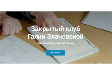 Закрытый клуб. Декабрь 2021 (Галия Злачевская)
