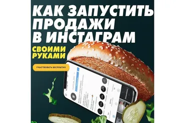 [Бизнес Молодость] Как запустить продажи в Инстаграм своими руками, 2019 (Елена Шепелева)