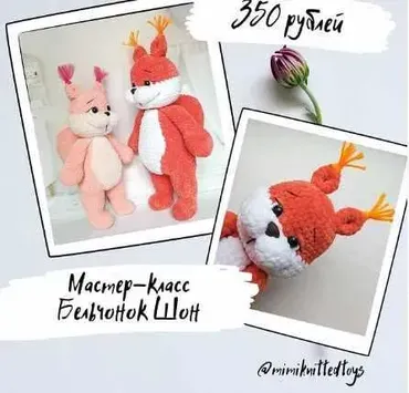 МК Бельчонок Шон (mimiknittedtoys)