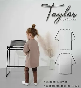[kaminskaya_sew] Детская футболка Taylor. Размер 92 (Кристина Каминская)
