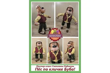 Пёс по кличке Буба (Светлана Рябоконь)