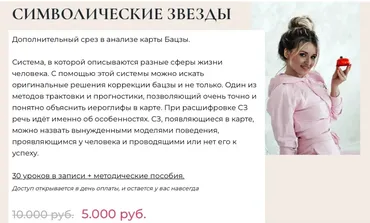 Курс «Символические звезды» (Екатерина Шадрина)