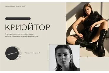 Криэйтор. Тариф - Community (Настя Янб)