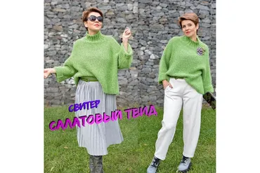 Свитер Салатовый твид (Олеся Данилюк)