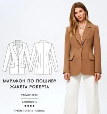 [VikiSews] Марафон по пошиву жакета Роберта (Вика Ракуса)