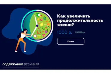 Как увеличить продолжительность жизни? (Павел Баранов)