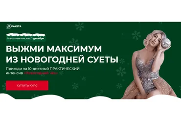 Новогодний чёс (София Рожновская)