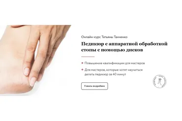 Педикюр с аппаратной обработкой стопы с помощью дисков (Анна Романова, Татьяна Таранченко)
