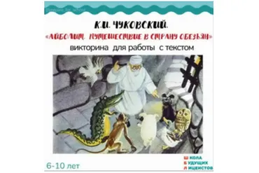 [Школа будущих лицеистов] Викторина «Айболит» (Василя Синицына)