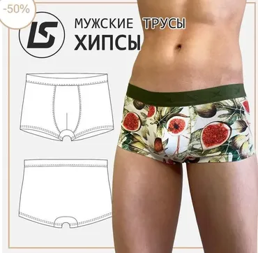 Мужские Хипсы. Размеры 44-62 (Лена Соцкова)