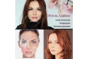 «ReFace 2.0», 14 поток, пакет vip (Этель Аданье)