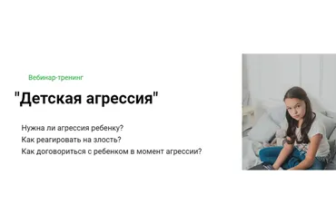 Детская агрессия (Надежда Махмутова)
