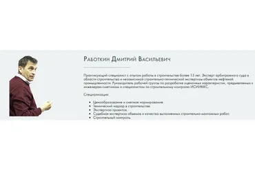 [Русская школа управления] Прораб строительной организации (Дмитрий Работкин)