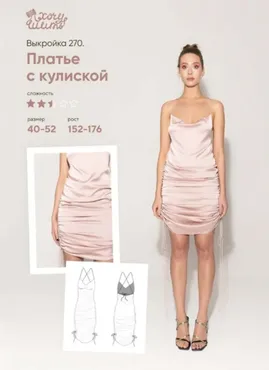 [wanttosew] Платье с кулиской №270. Размер 44. Рост 170