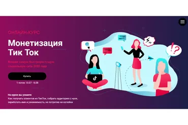 Монетизация Тик Ток. Тариф - Стандарт (Дария Рузанова)