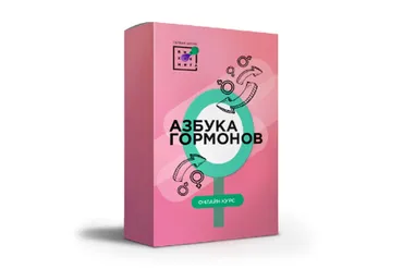 [Первая Школа Биохакинга] Азбука гормонов (Людмила Угрюмова)
