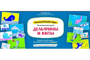 [Skillberry] Рисование для детей. Дельфины и киты