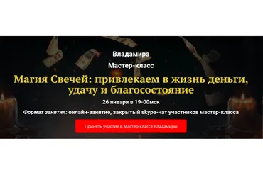 Магия Свечей: привлекаем в жизнь деньги, удачу и благосостояние (Владамира)