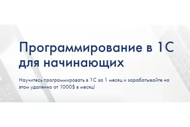 [ironskills] Программирование в 1С для начинающих, 2021. Тариф Базовый (Иван Гордынец)