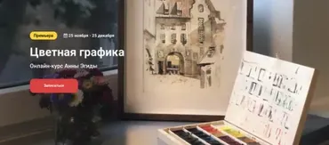 [Kalachevaschool] Цветная графика. Тариф стандарт (Анна Эгида)