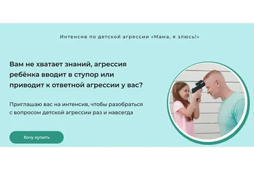 Мама, я злюсь! (Елена Бурьевая)