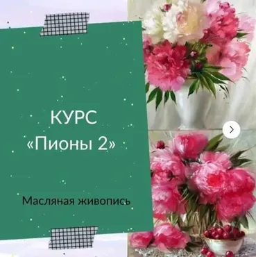 [Рисуем дома] Пионы 2. Масло (Ирина Шпакова)