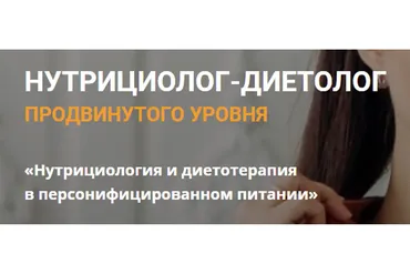 [Школа дистанционного образования] Нутрициолог-диетолог (Екатерина Оксенюк, Анна Холодова)