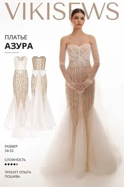 [Vikisews] Платье Азура. Размер 40. Рост 170-176 (Вика Ракуса)