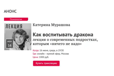 Как воспитывать дракона лекция о современных подростках, которым «ничего не надо»(Катерина Мурашова)