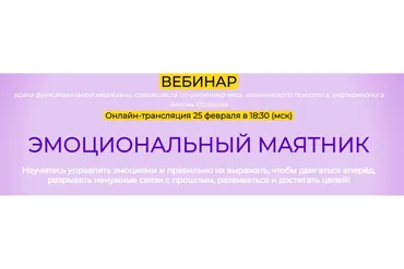 Эмоциональный маятник (Антон Поляков)