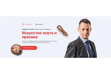 [premiummanagement] Искусство кнута и пряника. Тариф Стандарт  (Александр Фридман)