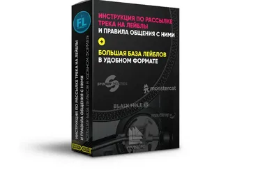 [Fl-StudioPro] Как отправить трек на лейбл (Freaxment)