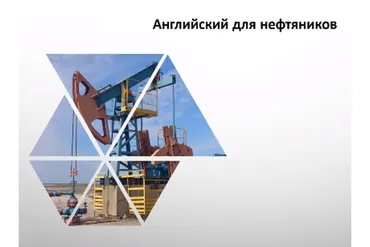 [Udemy] Английский для Нефтяников / English for Careers - Oil & Gas