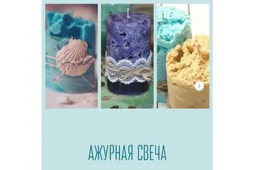 Ажурная свеча (Екатерина Балуева)