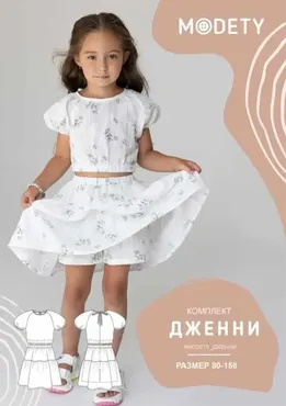 [Modety] Комплект Дженни. Размер 122-158 (Лия Хорькова)