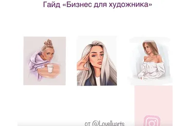 Гайд «Бизнес для художника» (Наталья Горинова)