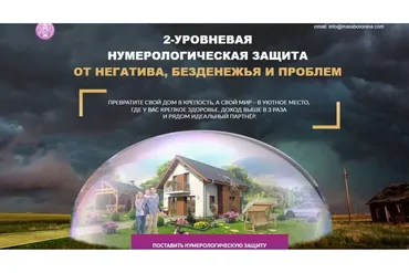 2-уровневая нумерологическая защита от негатива, безденежья и проблем (Мара Боронина)