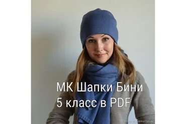 Шапка Бини для 5класса машин (erizo-tlt)