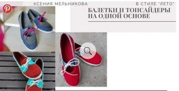 В стиле лето: Балетки и топсайдеры на одной основе (Ксения Мельникова)
