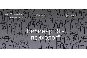 Я - психолог (Анна Якушенко)