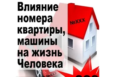 [SacralSchool] Влияние номера квартиры и машины на Человека (Андрей Киселев)