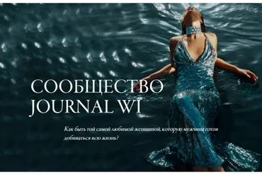 Journal WI, июль - сентябрь 2020 (Светлана Керимова)