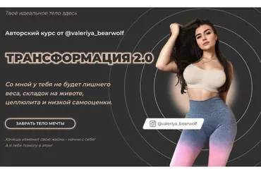 Трансформация 2.0 Тариф - Стандарт (valeriya_bearwolf)